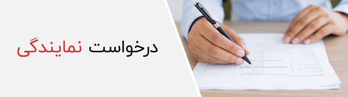 درخواست نمایندگی تشک متا